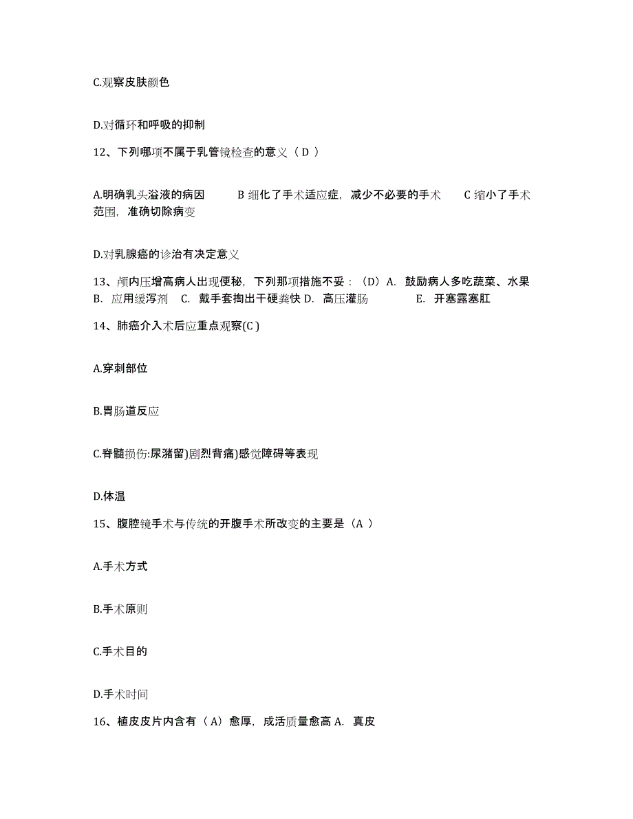 备考2025安徽省阜阳市阜阳纺织医院护士招聘题库附答案（典型题）_第4页