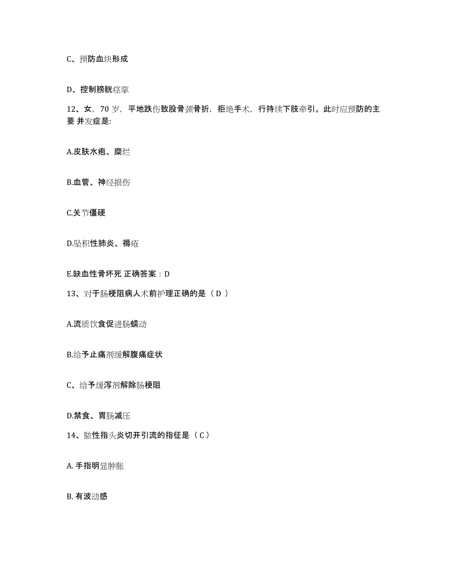 备考2025安徽省宿州市立医院护士招聘真题练习试卷A卷附答案_第4页