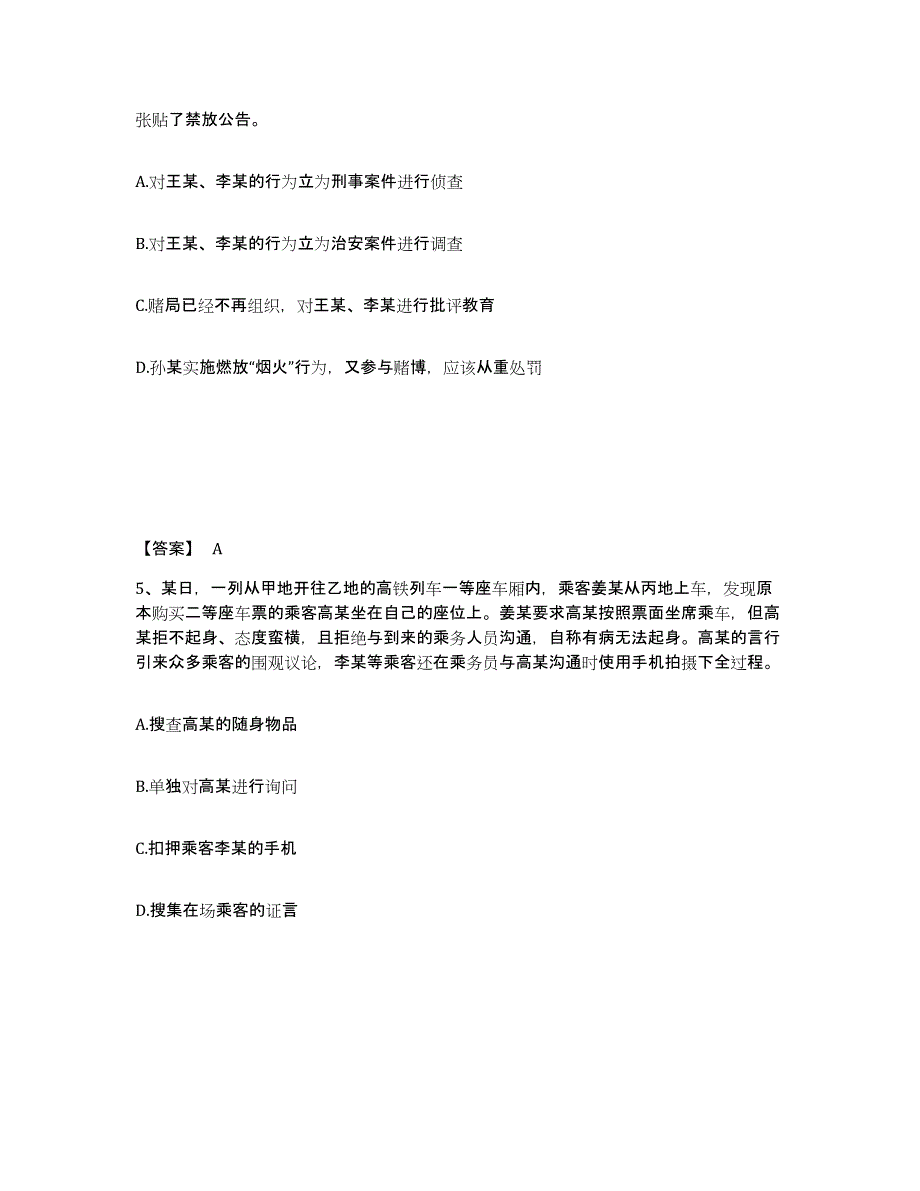 备考2025河南省漯河市舞阳县公安警务辅助人员招聘通关提分题库及完整答案_第3页