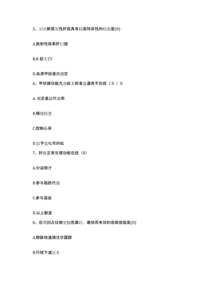 备考2025北京市通州区核工业北京化工冶金研究院职工医院护士招聘模拟考试试卷B卷含答案_第2页