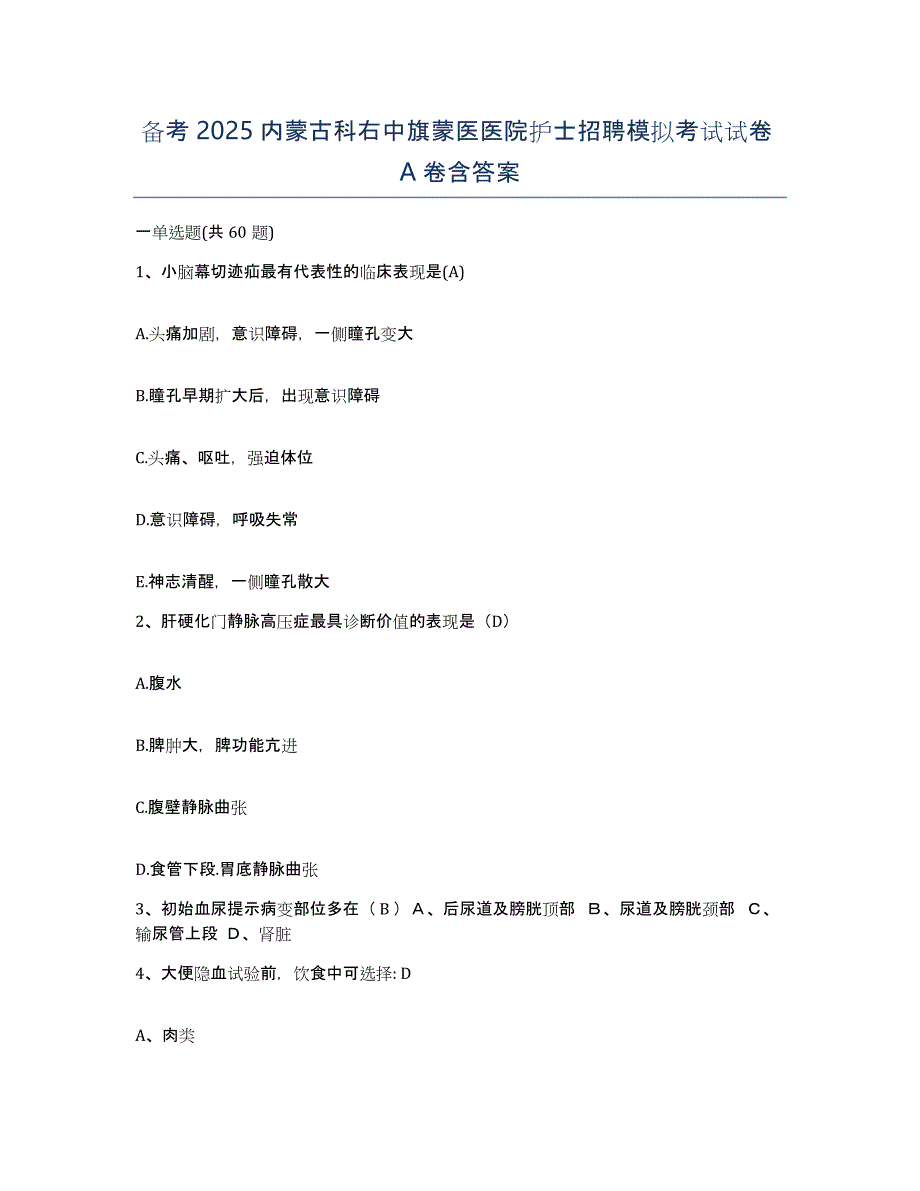 备考2025内蒙古科右中旗蒙医医院护士招聘模拟考试试卷A卷含答案_第1页