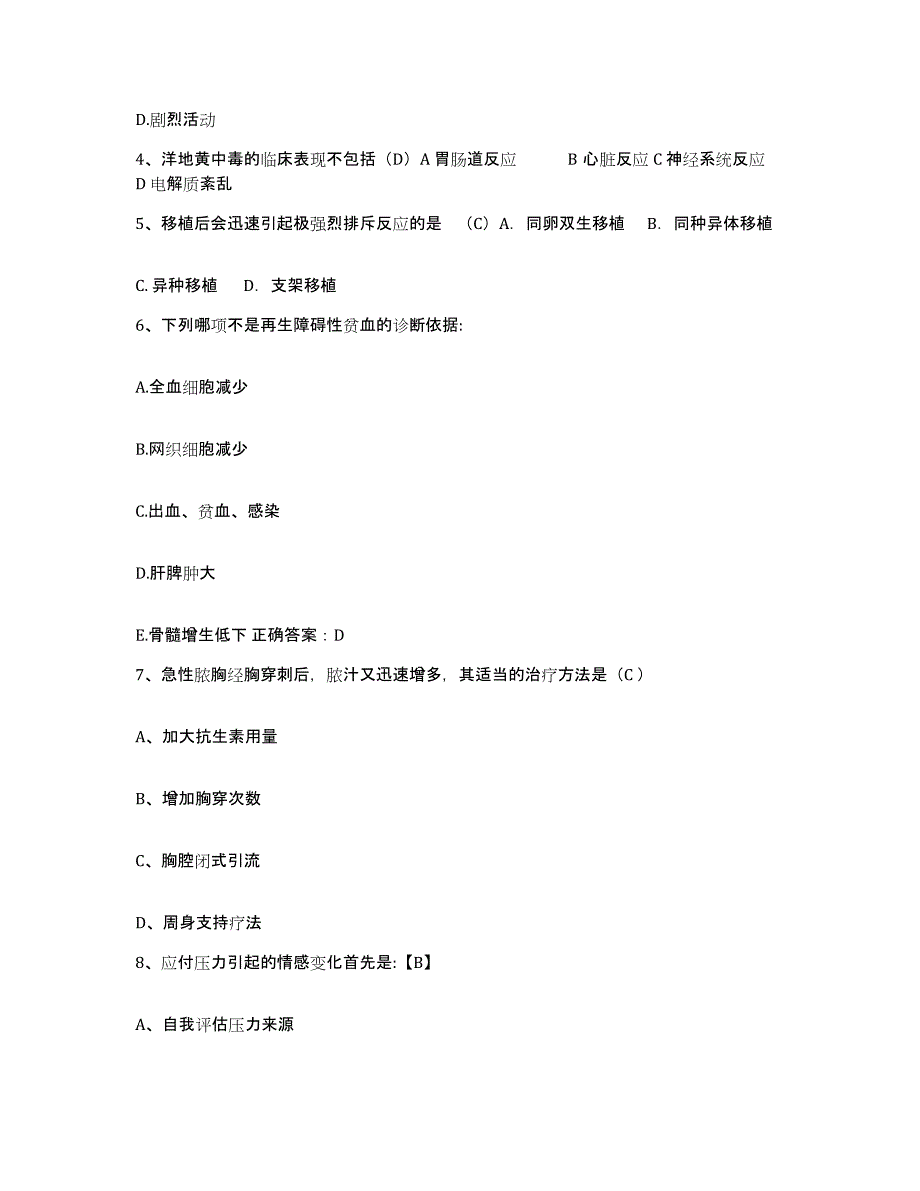 备考2025安徽省淮南市淮南铁路医院护士招聘自我提分评估(附答案)_第2页