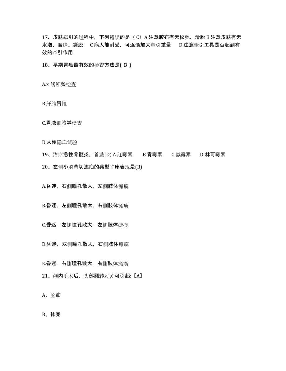 备考2025安徽省合肥市第一人民医院合肥红十字会博恩医院护士招聘模拟题库及答案_第5页