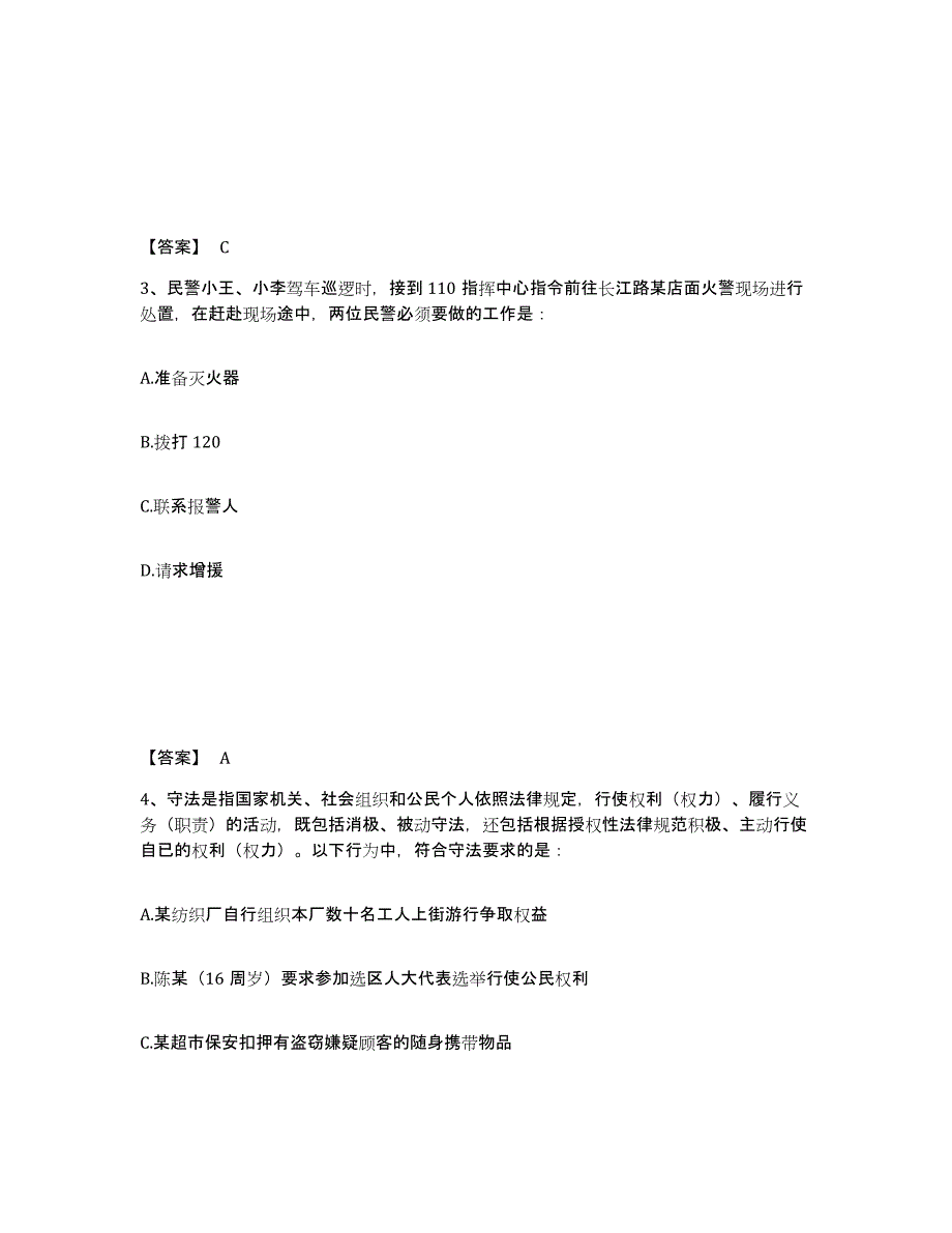 备考2025湖北省武汉市青山区公安警务辅助人员招聘每日一练试卷B卷含答案_第2页