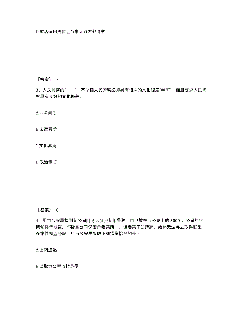 备考2025辽宁省葫芦岛市连山区公安警务辅助人员招聘考前冲刺模拟试卷A卷含答案_第2页