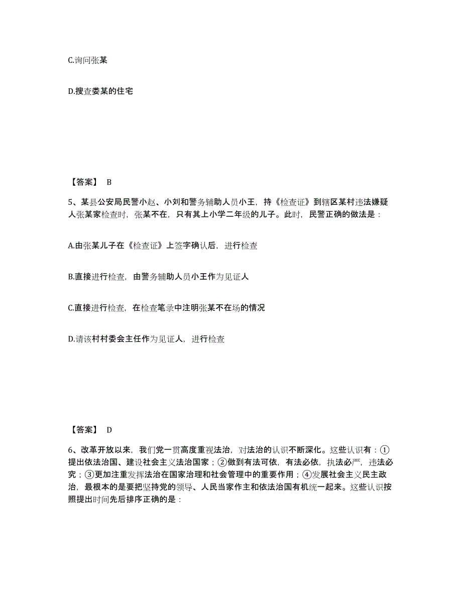 备考2025辽宁省葫芦岛市连山区公安警务辅助人员招聘考前冲刺模拟试卷A卷含答案_第3页