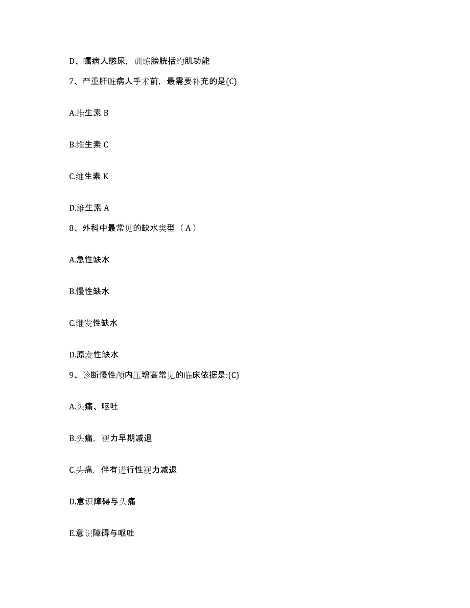 备考2025哈尔滨市骨伤科医院黑龙江省骨伤急救中心护士招聘高分通关题库A4可打印版_第3页