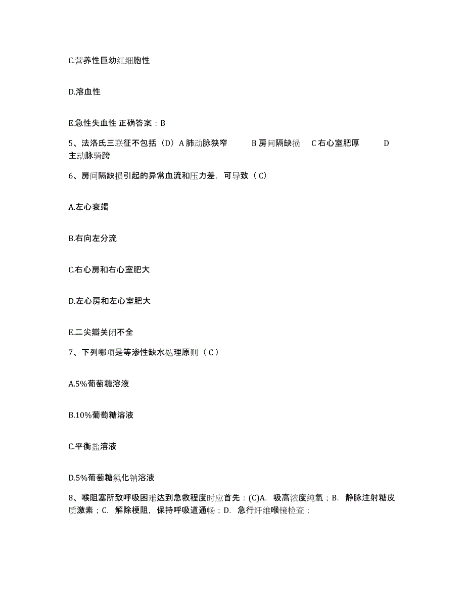 备考2025内蒙古多伦县中医院护士招聘每日一练试卷B卷含答案_第2页