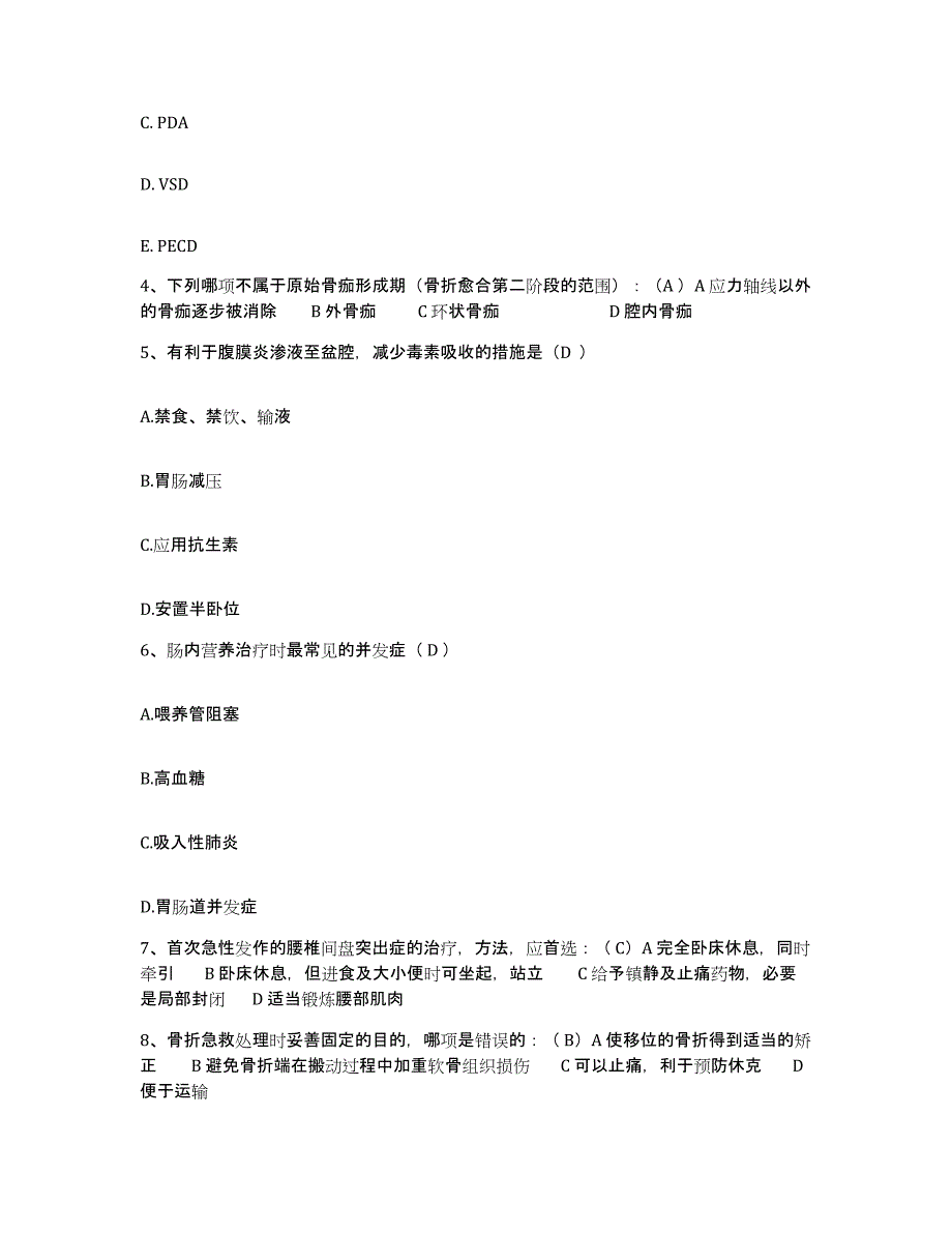 备考2025北京市西城区北京结核病控制研究所护士招聘过关检测试卷A卷附答案_第2页