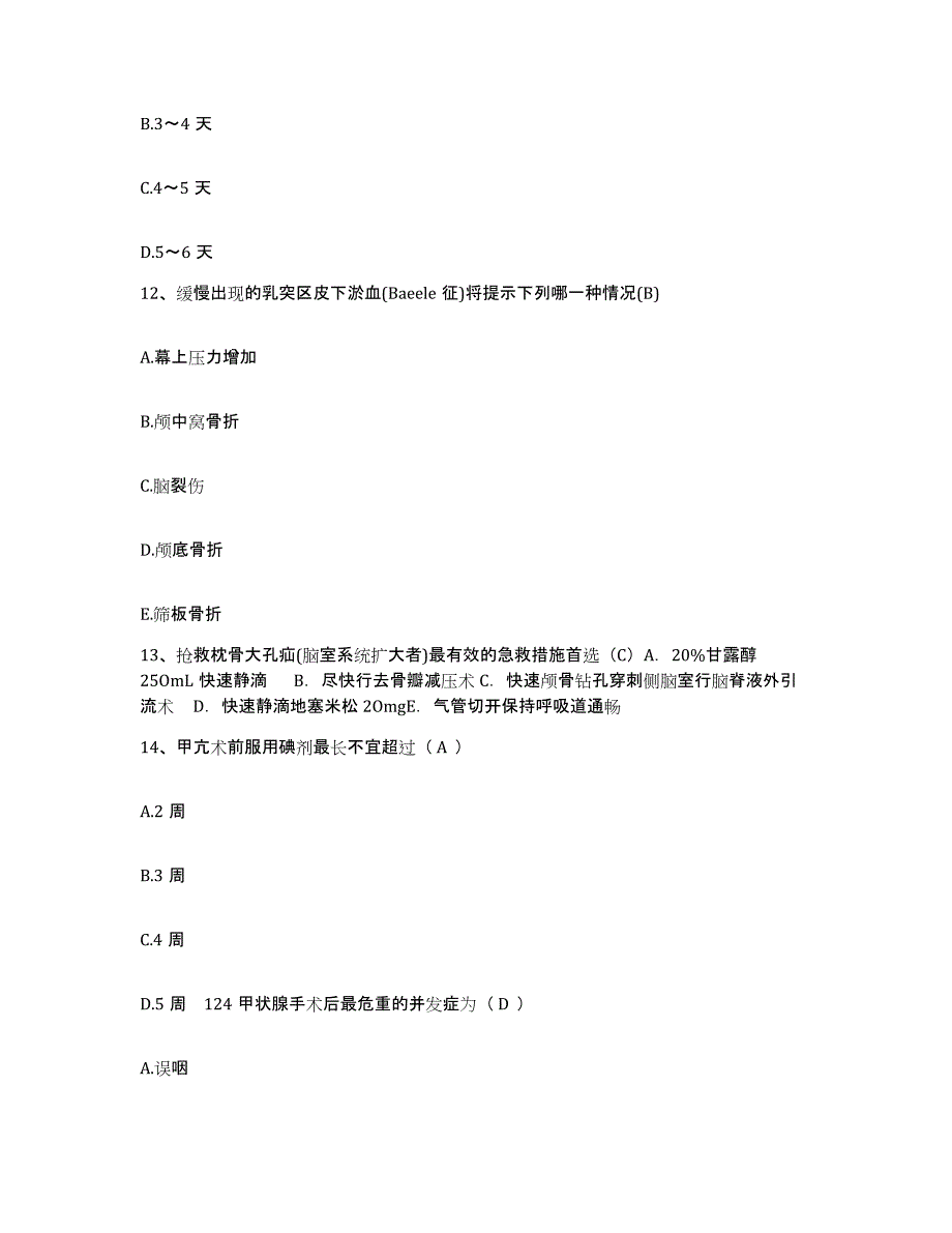 备考2025内蒙古乌海市海勃湾区医院护士招聘自我检测试卷A卷附答案_第4页