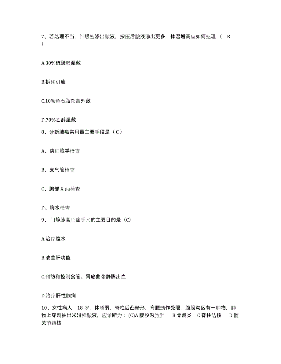 备考2025北京市房山区紫草坞中心卫生院护士招聘过关检测试卷B卷附答案_第3页