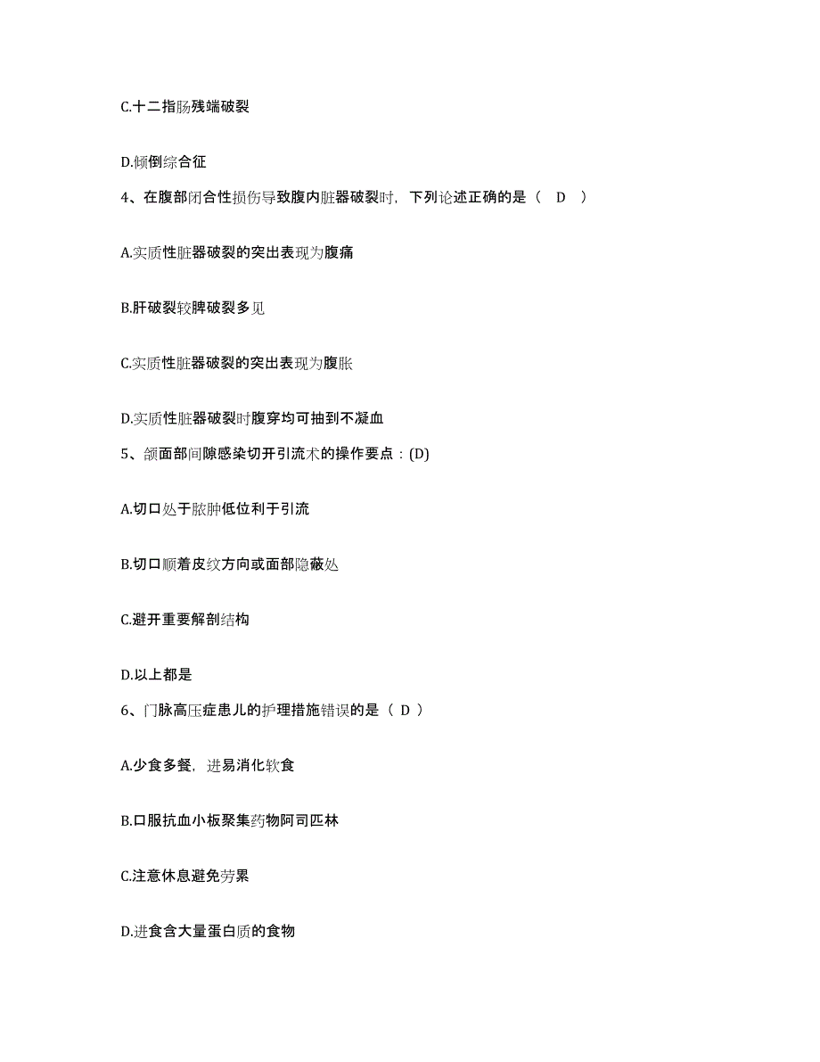 备考2025北京市通州区郎府卫生院护士招聘强化训练试卷A卷附答案_第2页