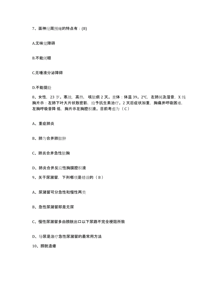 备考2025北京市通州区郎府卫生院护士招聘强化训练试卷A卷附答案_第3页