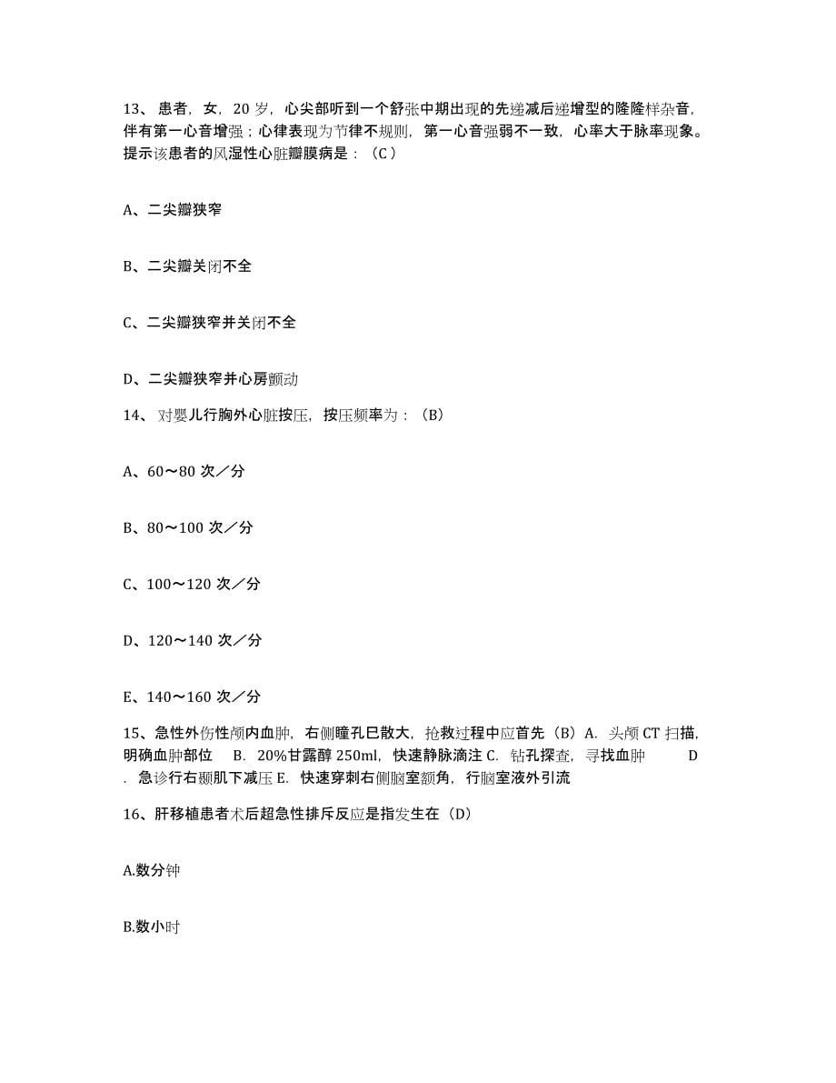 备考2025北京市通州区郎府卫生院护士招聘强化训练试卷A卷附答案_第5页