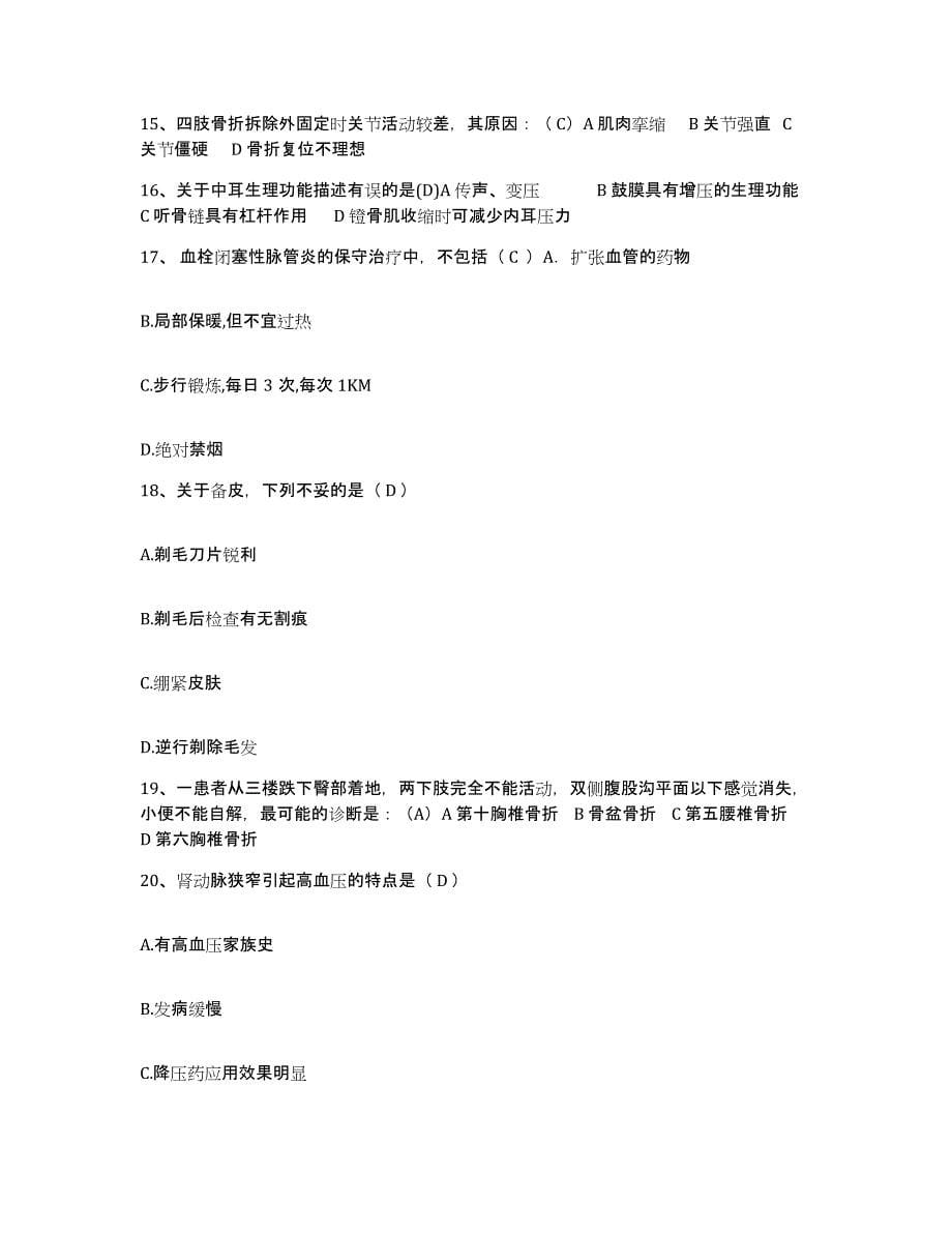 备考2025安徽省芜湖市马塘区医院护士招聘考前练习题及答案_第5页