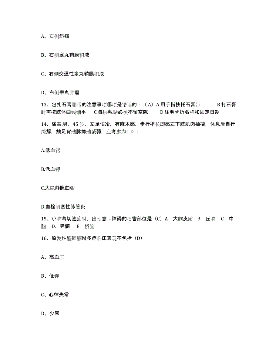 备考2025广东省东莞市大朗医院护士招聘模拟考核试卷含答案_第4页