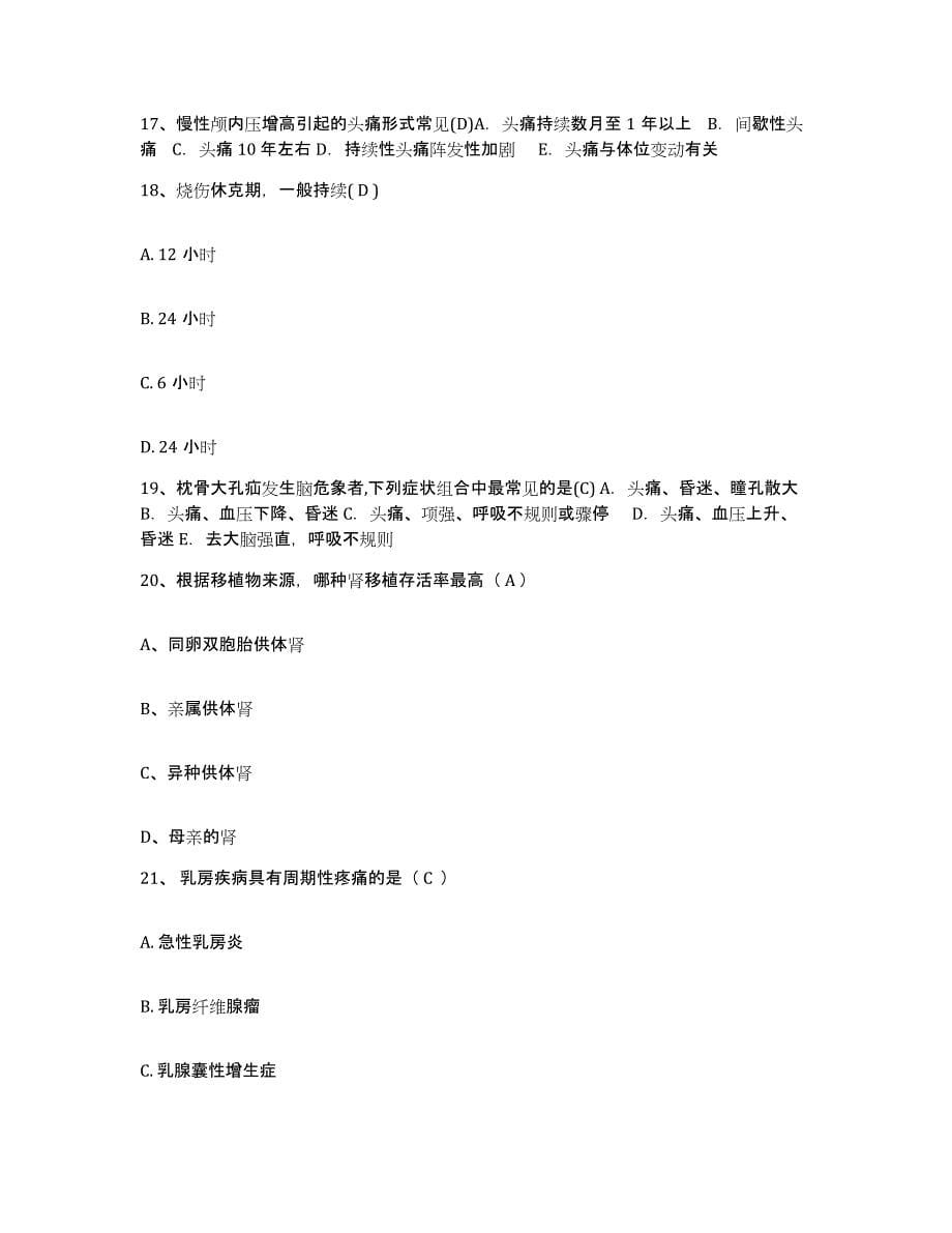 备考2025广东省东莞市大朗医院护士招聘模拟考核试卷含答案_第5页
