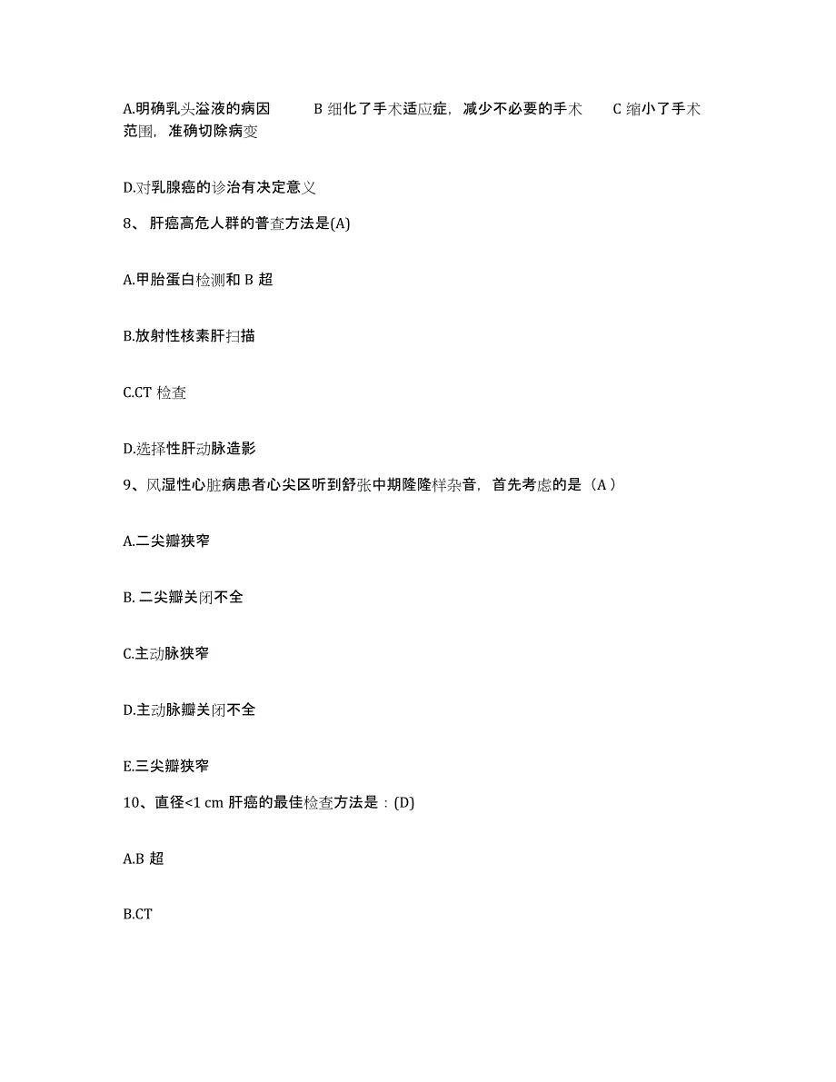 备考2025安徽省岳西县中医院护士招聘高分通关题型题库附解析答案_第3页