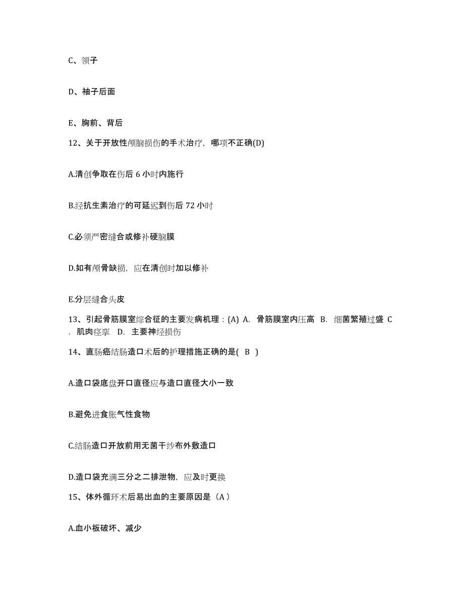 备考2025宁夏盐池县妇幼保健所护士招聘试题及答案_第5页