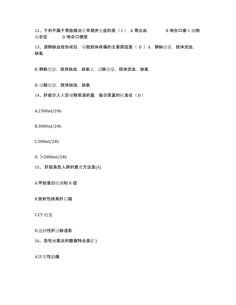 备考2025宁夏青铜峡市妇幼保健所护士招聘通关试题库(有答案)_第4页