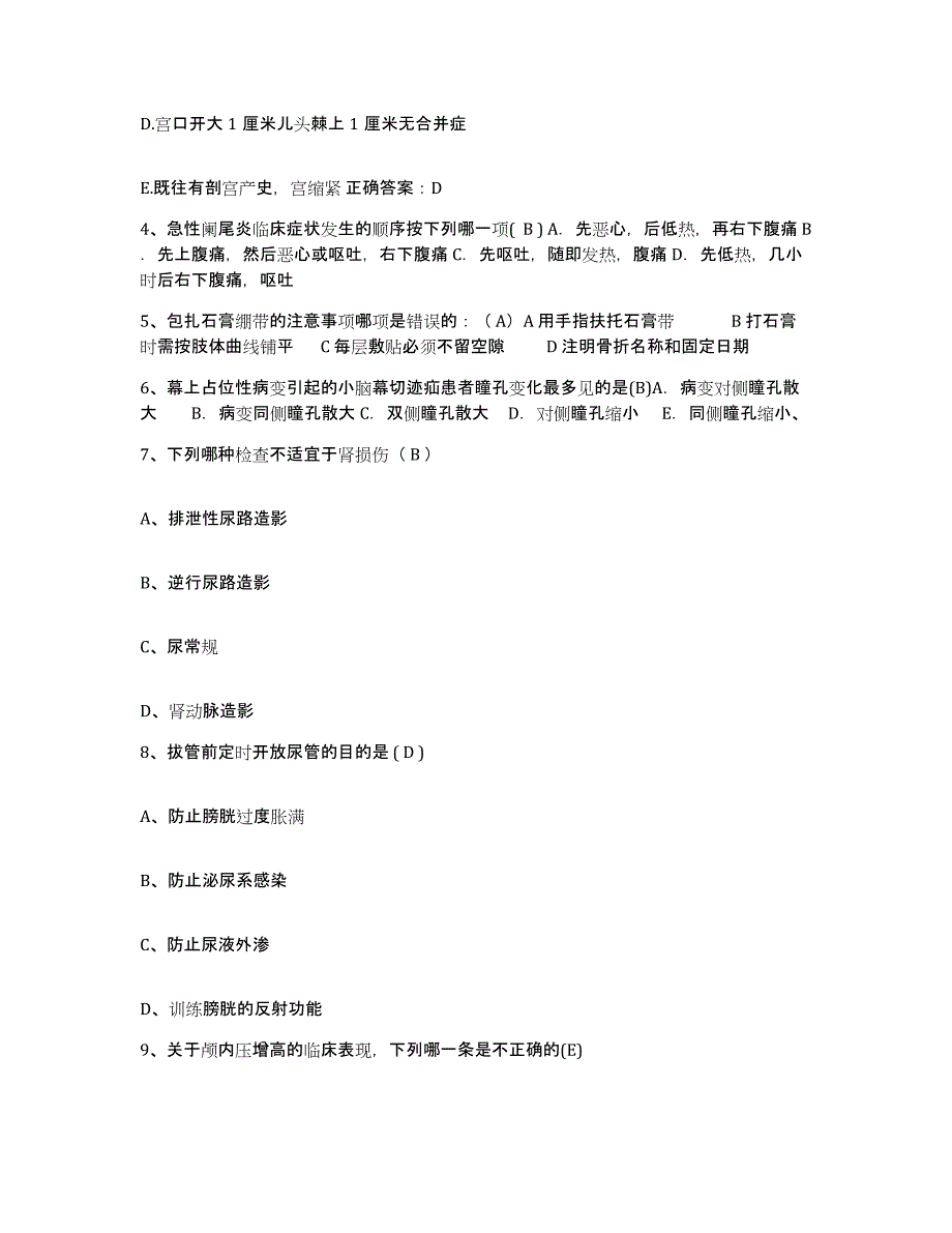 备考2025北京市朝阳区楼梓庄医院护士招聘考前冲刺试卷A卷含答案_第2页