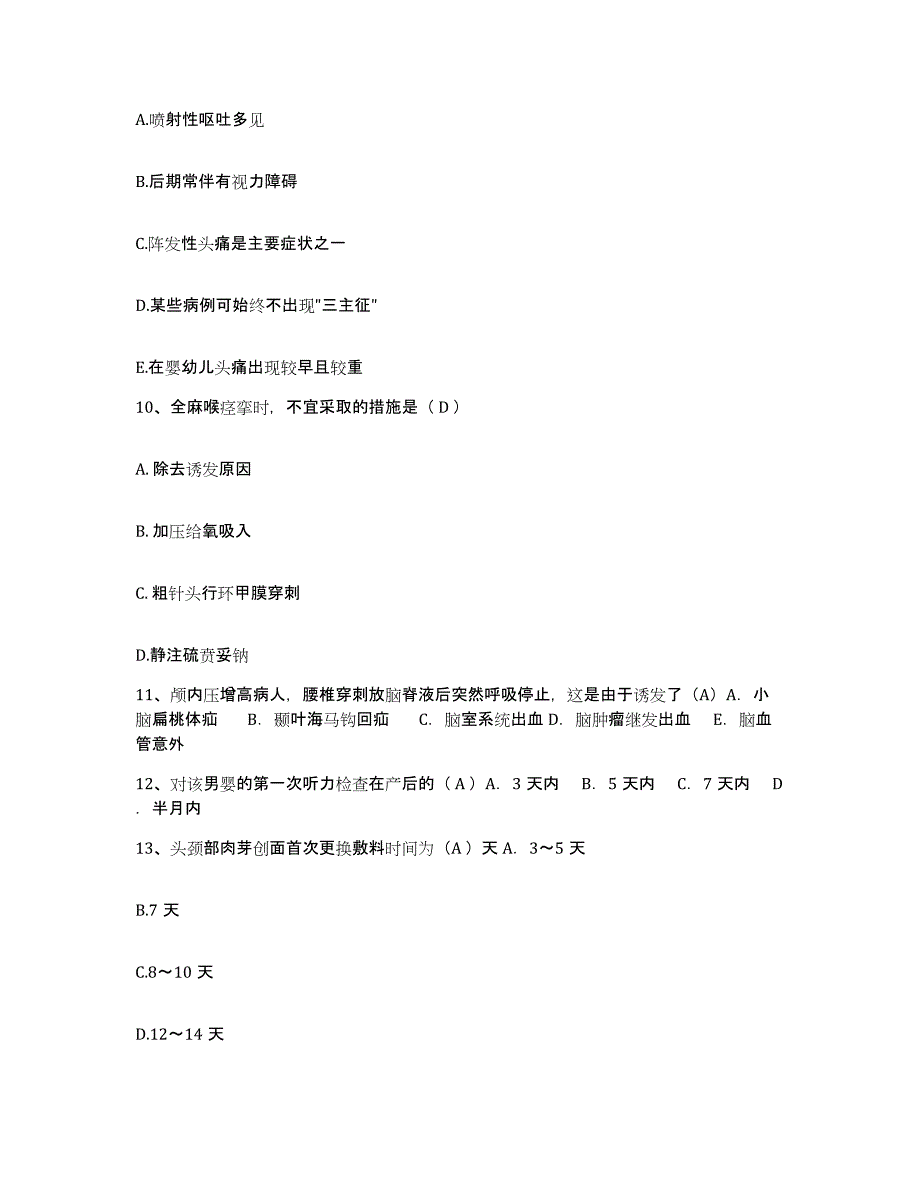 备考2025北京市朝阳区楼梓庄医院护士招聘考前冲刺试卷A卷含答案_第3页