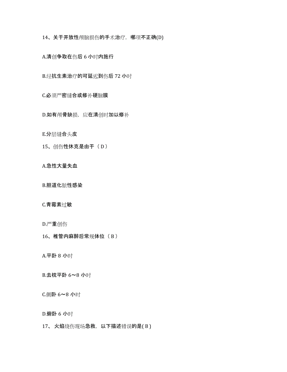 备考2025北京市朝阳区楼梓庄医院护士招聘考前冲刺试卷A卷含答案_第4页