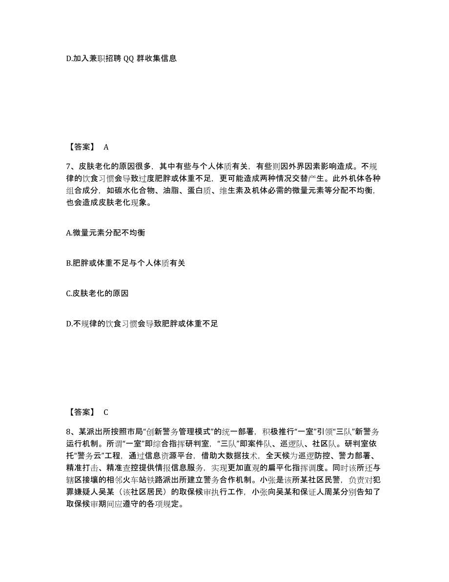 备考2025湖北省随州市公安警务辅助人员招聘练习题及答案_第4页