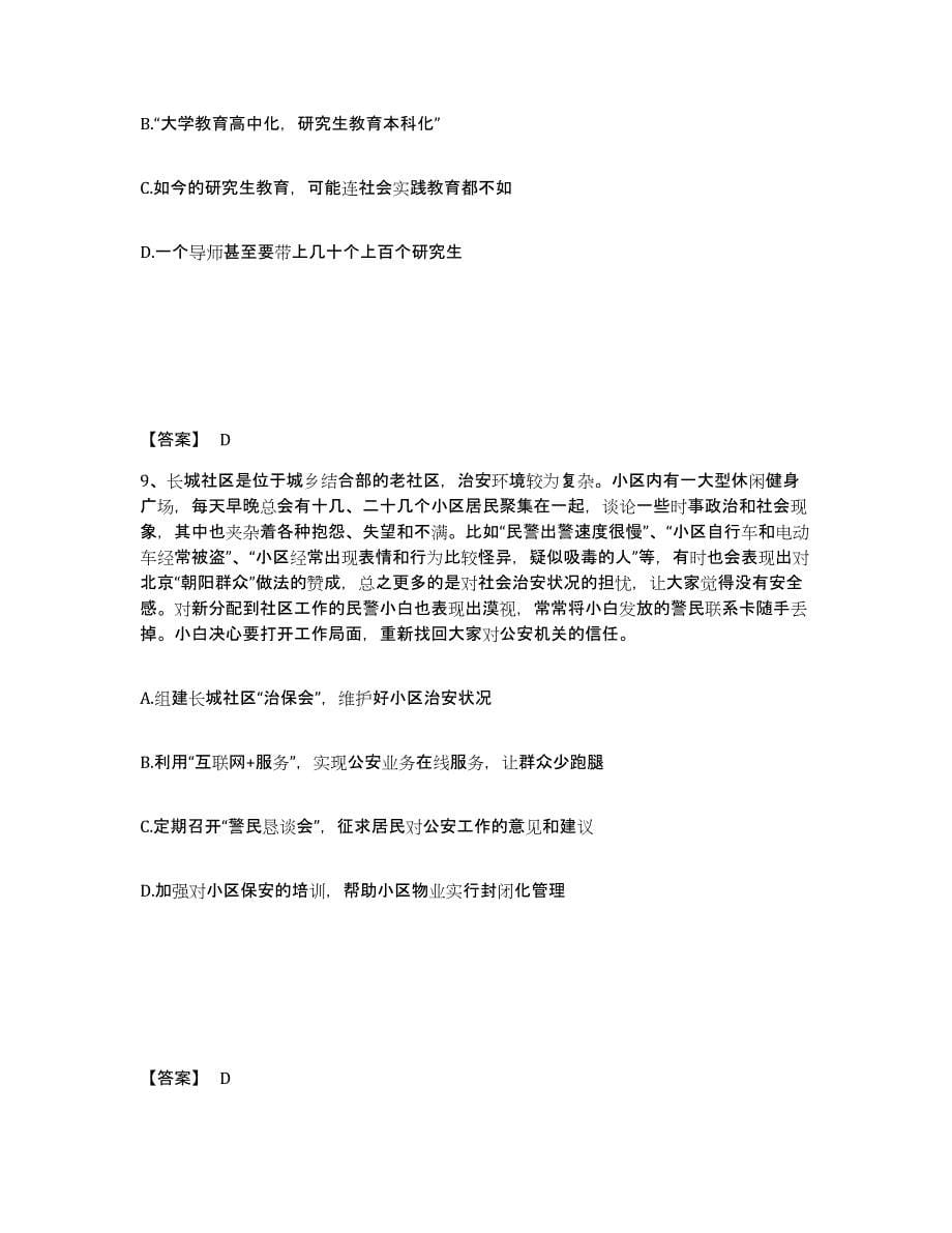 备考2025辽宁省葫芦岛市绥中县公安警务辅助人员招聘考前冲刺试卷A卷含答案_第5页