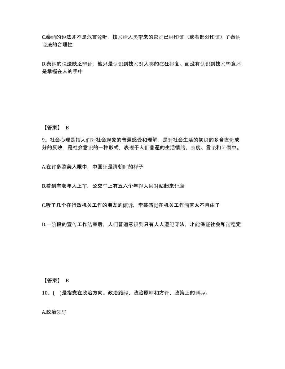 备考2025湖北省潜江市公安警务辅助人员招聘全真模拟考试试卷A卷含答案_第5页