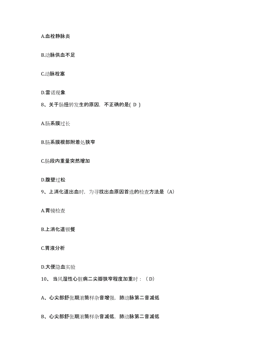 备考2025安徽省淮北市人民医院护士招聘提升训练试卷A卷附答案_第3页