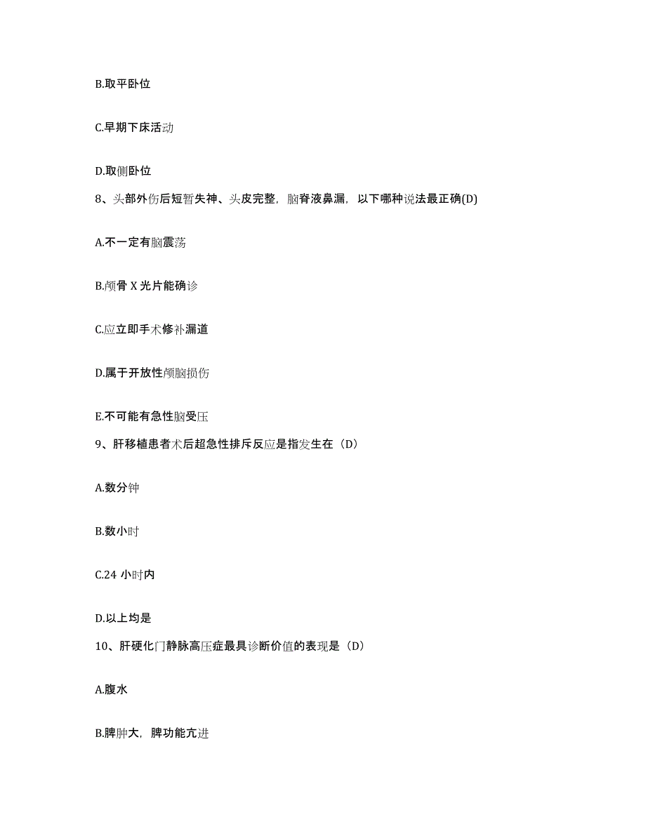 备考2025安徽省来安县人民医院护士招聘通关提分题库及完整答案_第3页