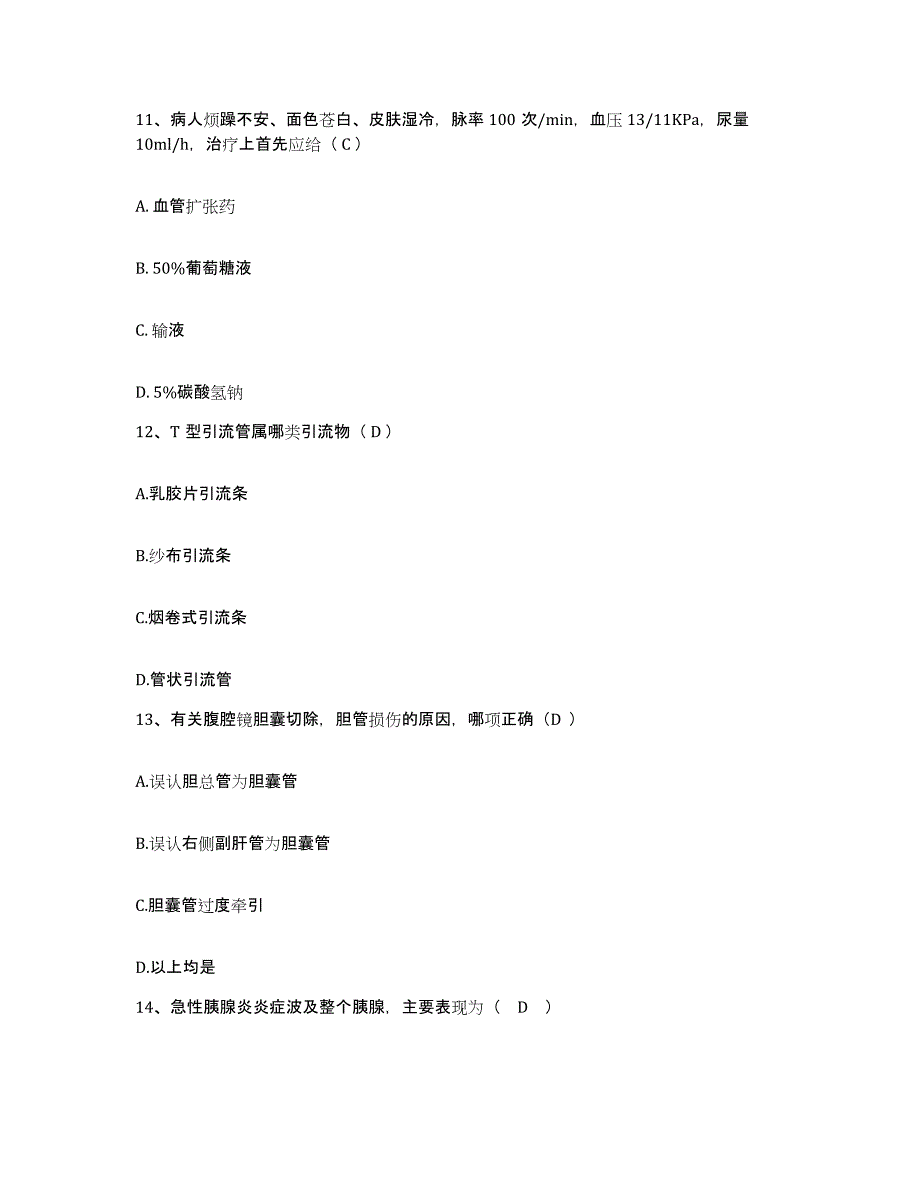 备考2025安徽省淮北市皖淮北矿业(集团)公司石台选煤厂职工医院护士招聘能力提升试卷B卷附答案_第4页