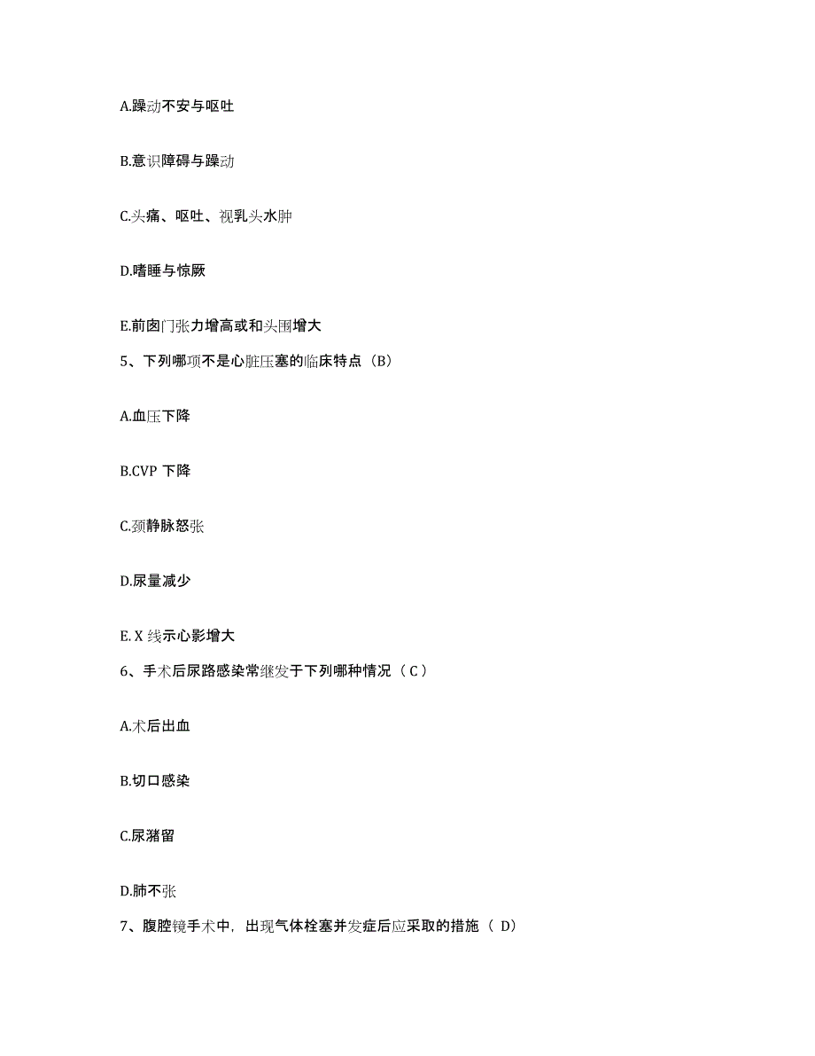 备考2025广东省吴川市人民医院护士招聘综合检测试卷B卷含答案_第2页