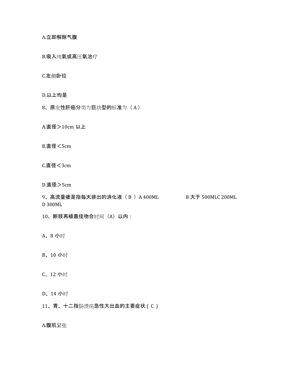 备考2025广东省吴川市人民医院护士招聘综合检测试卷B卷含答案_第3页