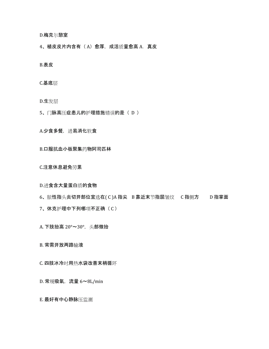 备考2025安徽省合肥市中市第二人民医院护士招聘练习题及答案_第2页