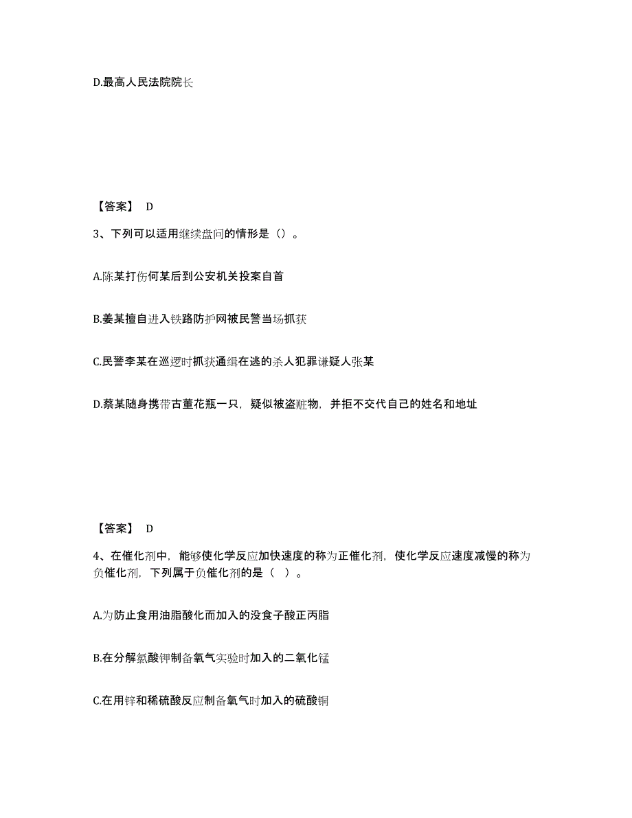 备考2025黑龙江省鹤岗市东山区公安警务辅助人员招聘真题练习试卷B卷附答案_第2页