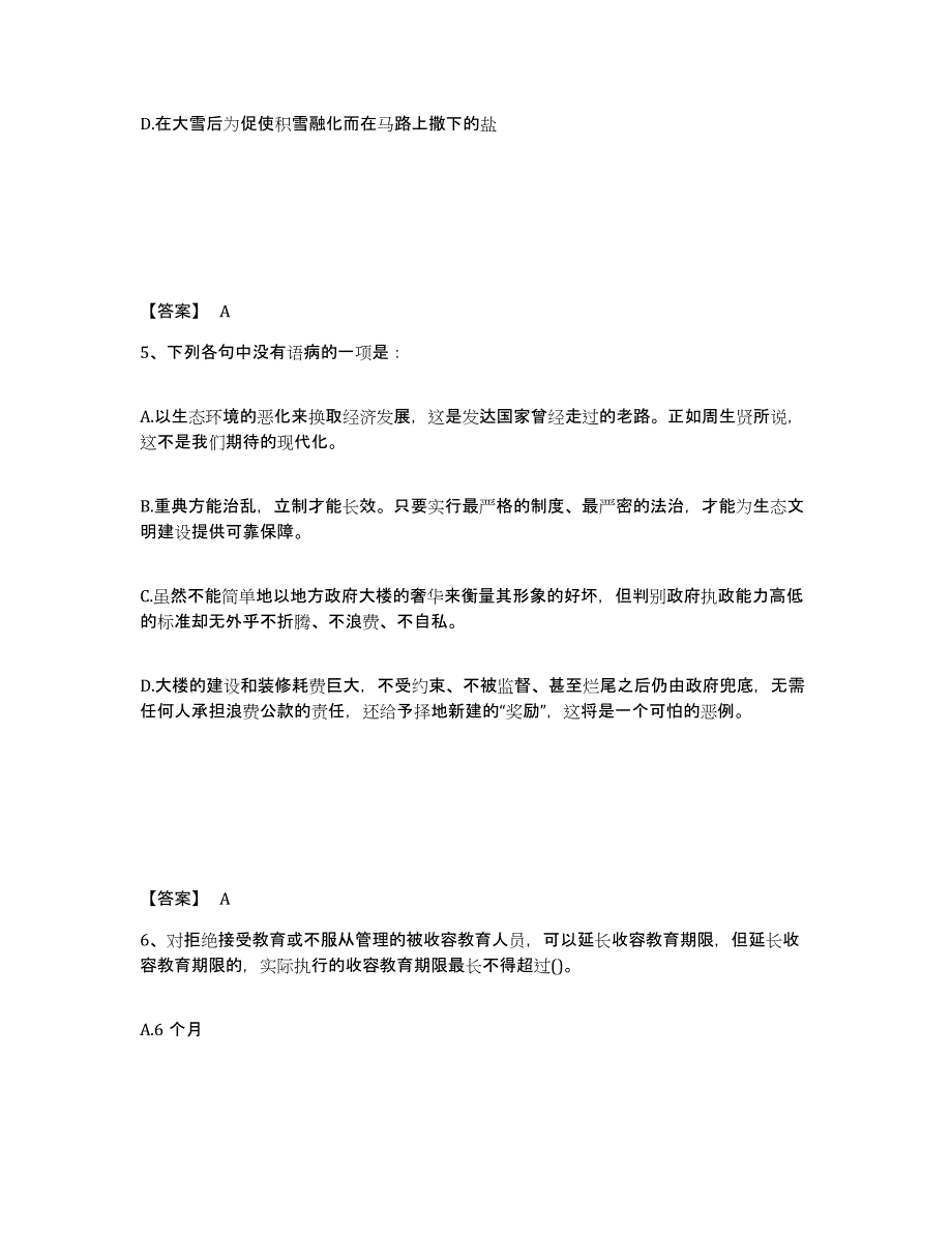 备考2025黑龙江省鹤岗市东山区公安警务辅助人员招聘真题练习试卷B卷附答案_第3页