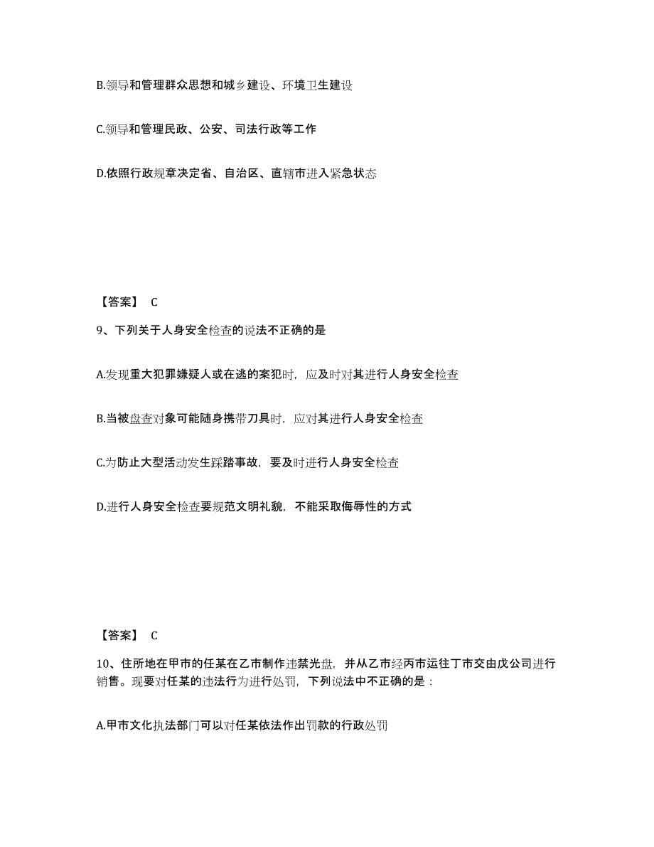 备考2025黑龙江省鹤岗市东山区公安警务辅助人员招聘真题练习试卷B卷附答案_第5页