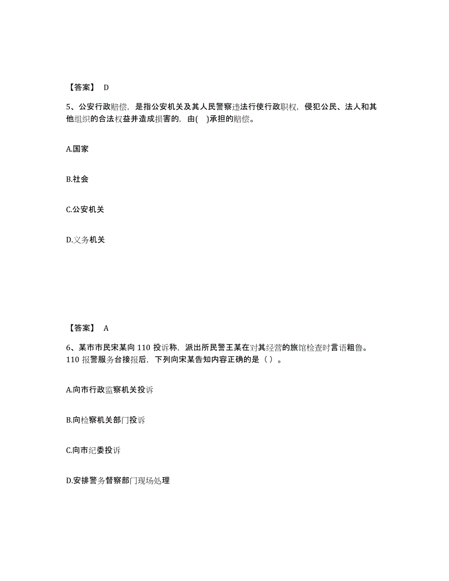 备考2025重庆市县巫溪县公安警务辅助人员招聘强化训练试卷B卷附答案_第3页