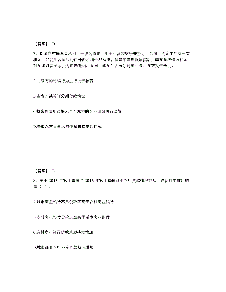 备考2025重庆市县巫溪县公安警务辅助人员招聘强化训练试卷B卷附答案_第4页