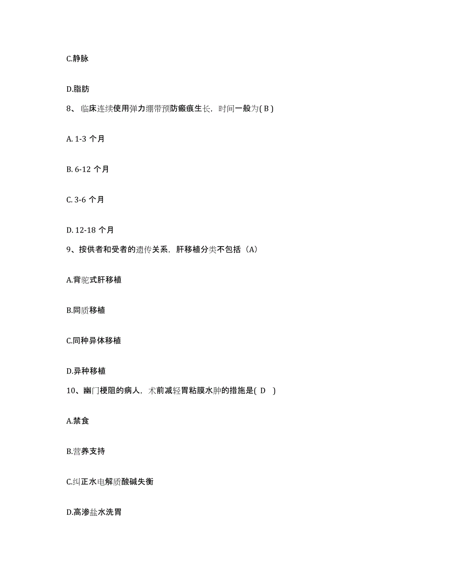 备考2025宁夏青铜峡市青铜峡铝厂职工医院护士招聘模拟试题（含答案）_第3页