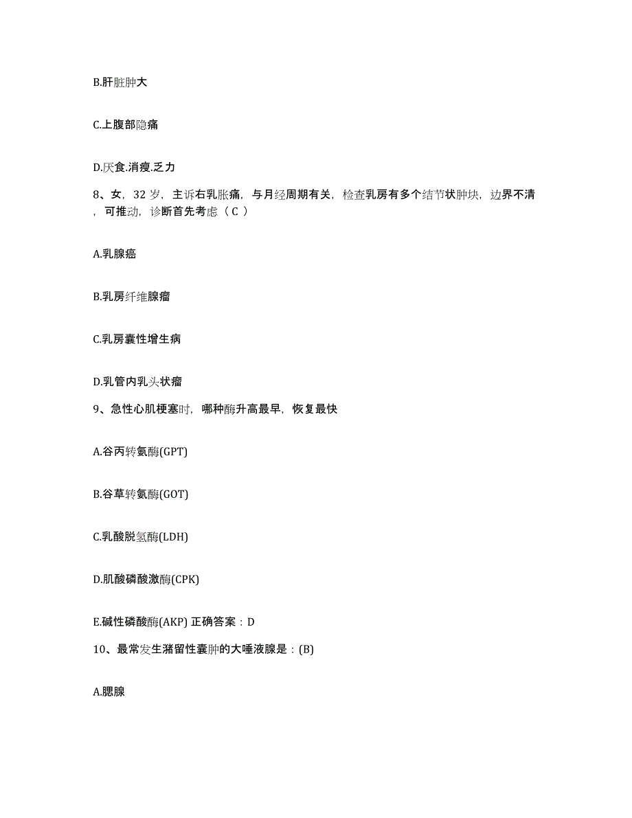 备考2025广东省南海市小塘医院护士招聘提升训练试卷A卷附答案_第3页