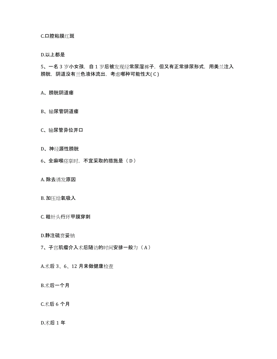 备考2025北京市西城区丰盛医院护士招聘押题练习试卷B卷附答案_第2页