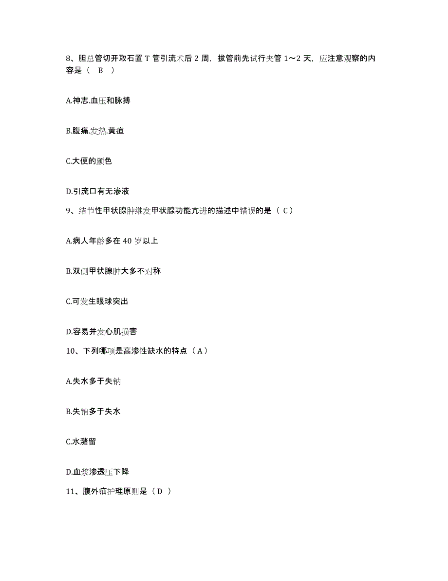 备考2025北京市西城区丰盛医院护士招聘押题练习试卷B卷附答案_第3页