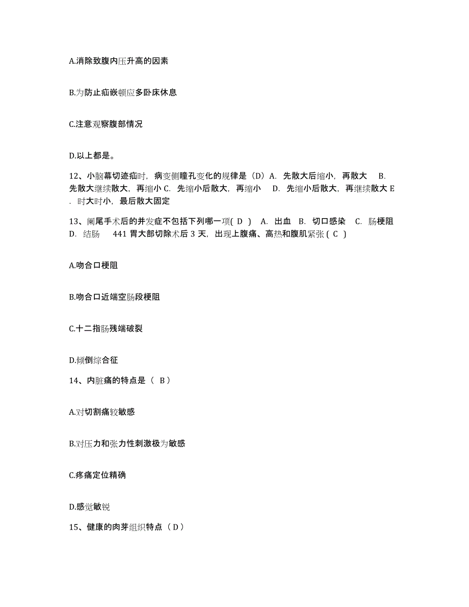 备考2025北京市西城区丰盛医院护士招聘押题练习试卷B卷附答案_第4页