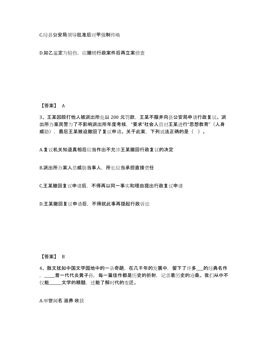 备考2025黑龙江省伊春市翠峦区公安警务辅助人员招聘模考模拟试题(全优)_第2页