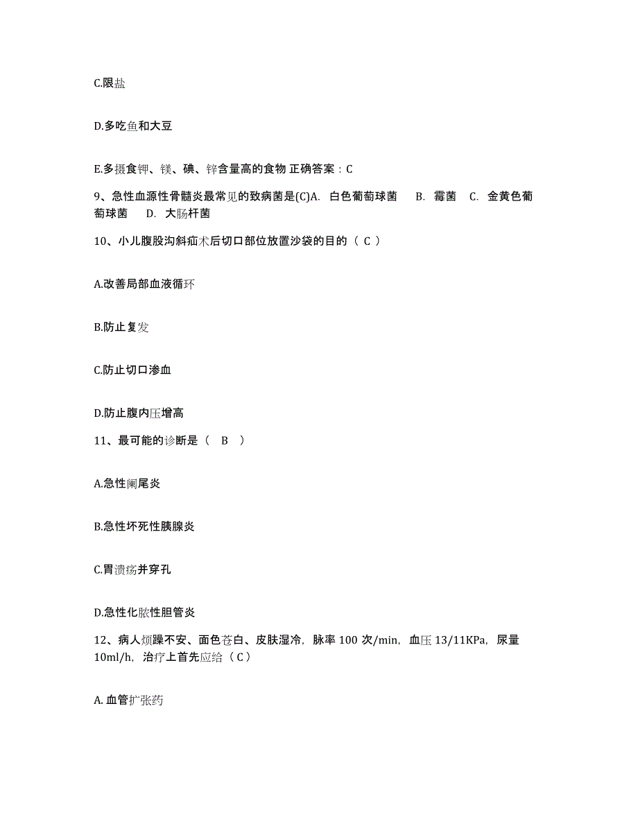 备考2025广东省南海市和顺医院护士招聘押题练习试题B卷含答案_第3页