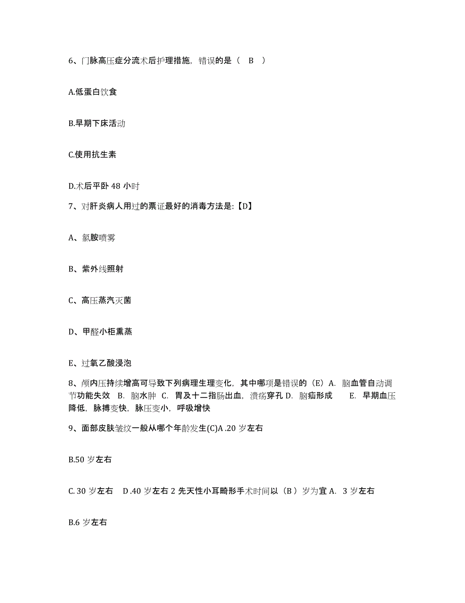 备考2025安徽省黄山市黄山区仙源人民医院护士招聘押题练习试题A卷含答案_第2页