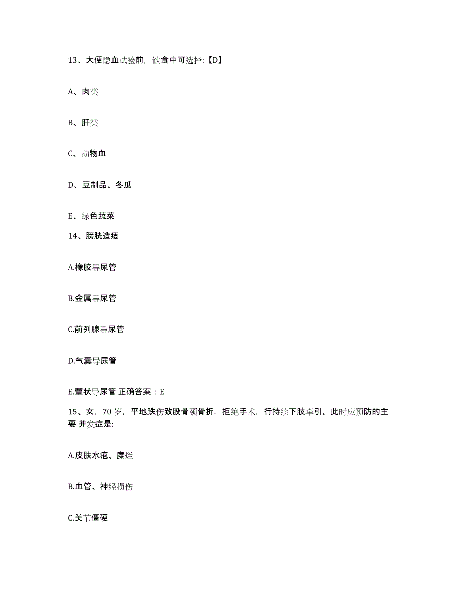 备考2025安徽省黄山市黄山区仙源人民医院护士招聘押题练习试题A卷含答案_第4页